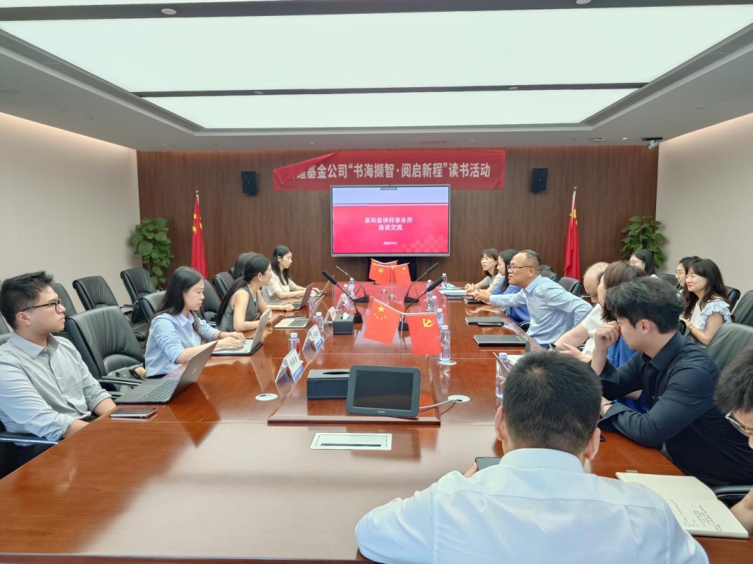 深化合规内控体系建设 促进法务管理效能提升——蜀道基金公司开展常年法律顾问工作交流